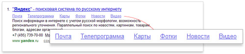 Расширенный сниппеты в Google и Яндексе быстрые ссылки