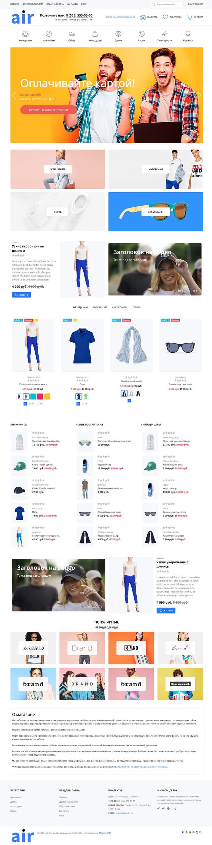 Изображение главной страницы шаблона магазина одежды и аксессуаров