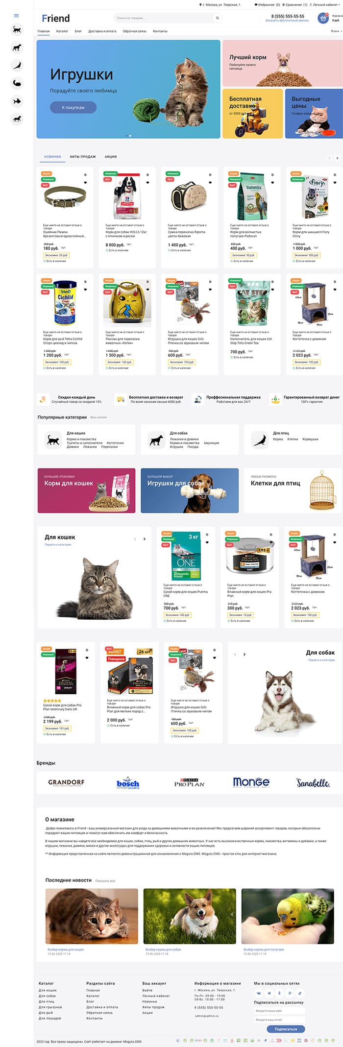 Изображение главной страницы шаблона магазина товаров для животных