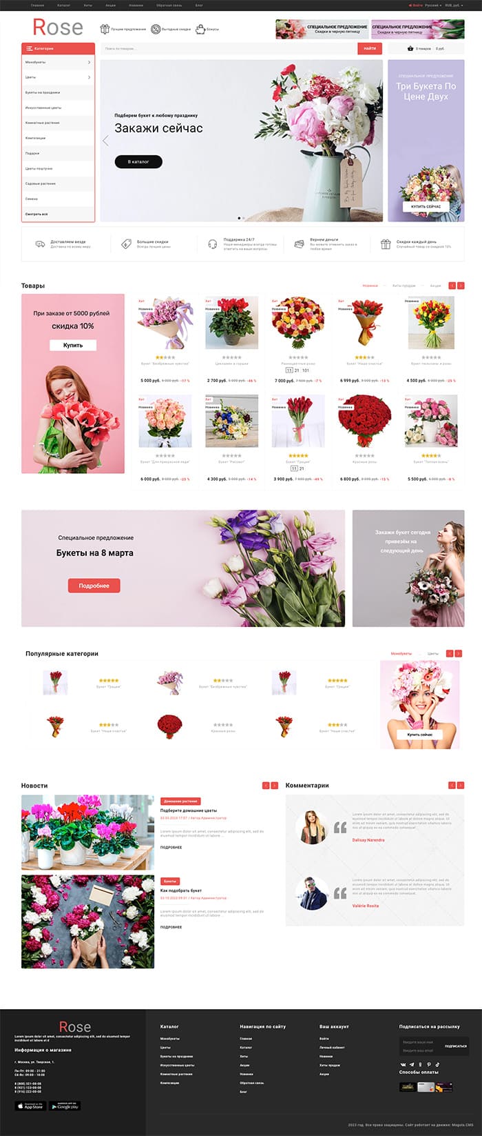 Изображение главной страницы шаблона магазина Цветы