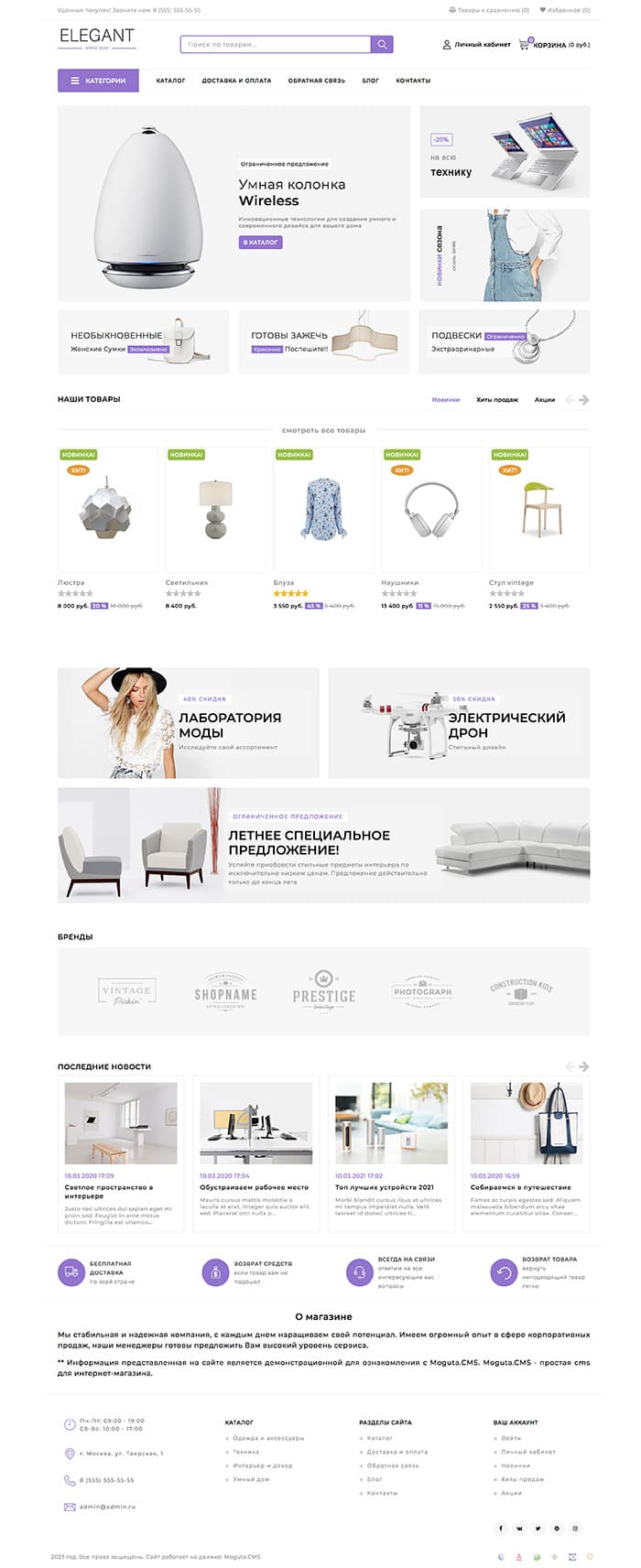 Изображение главной страницы шаблона магазина стильных товаров
