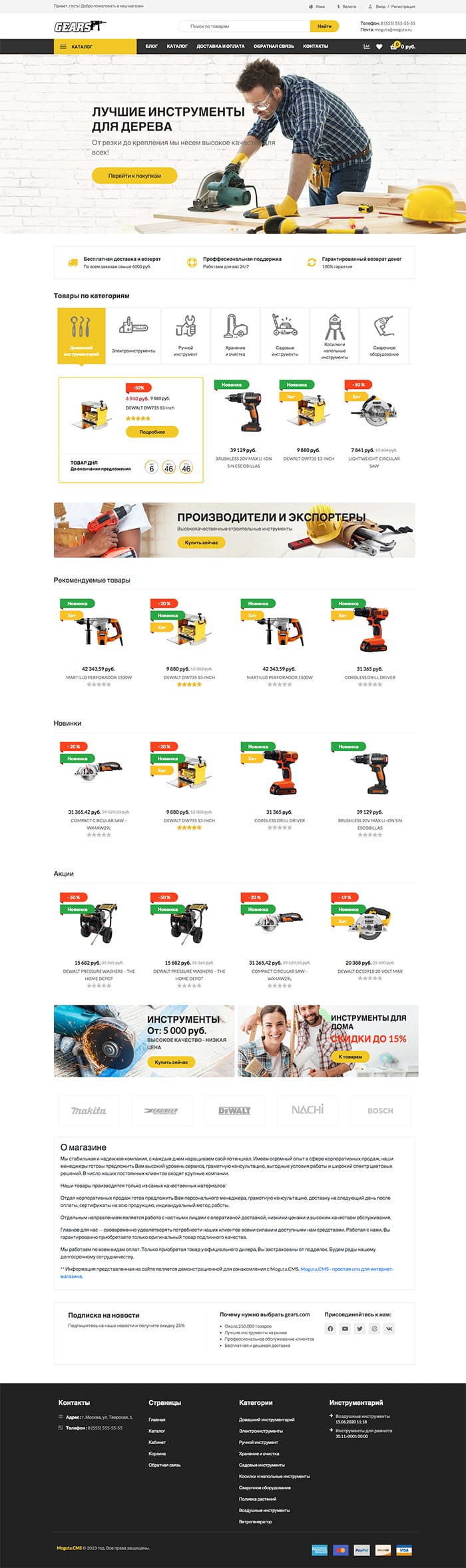 Изображение главной страницы шаблона магазина инструментов