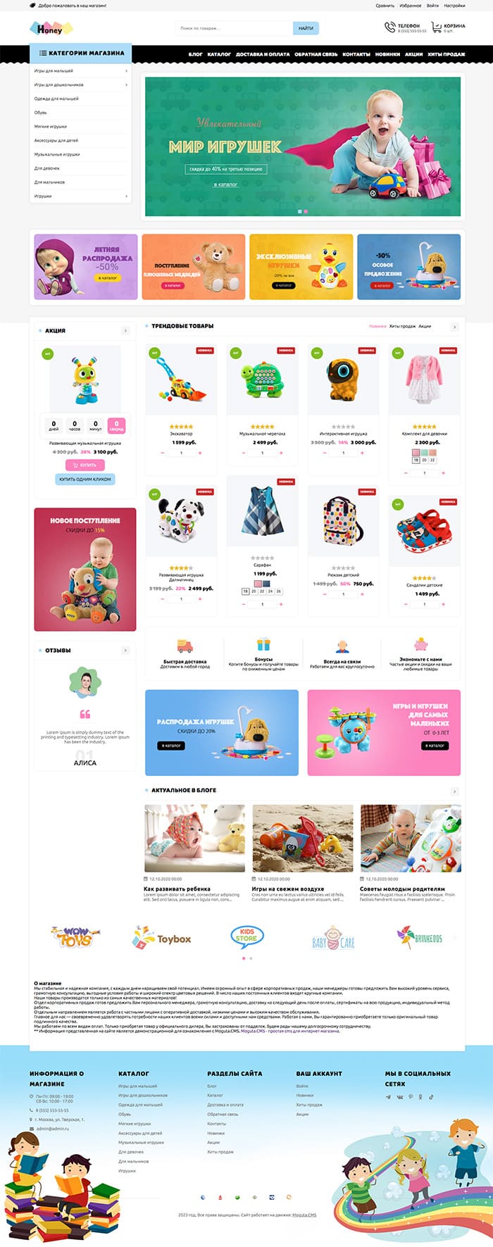 Изображение главной страницы шаблона магазина игрушек
