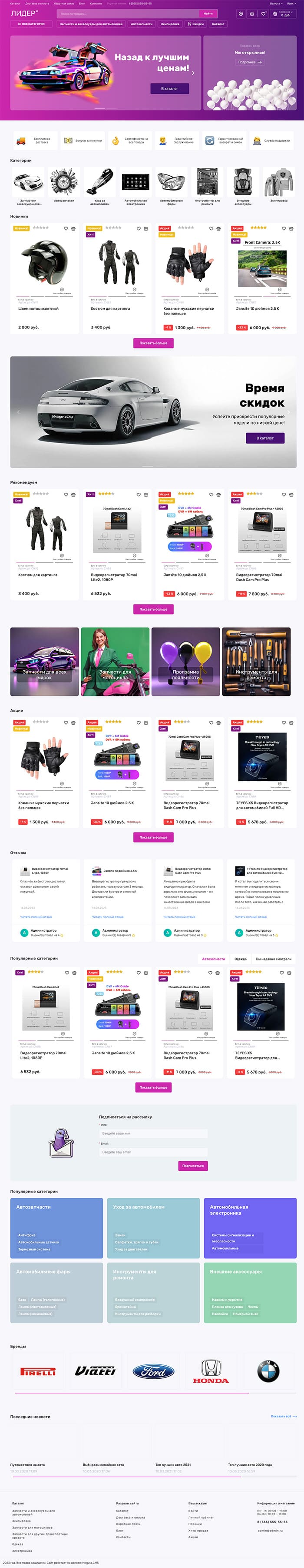 Изображение главной страницы шаблона магазина автозапчастей