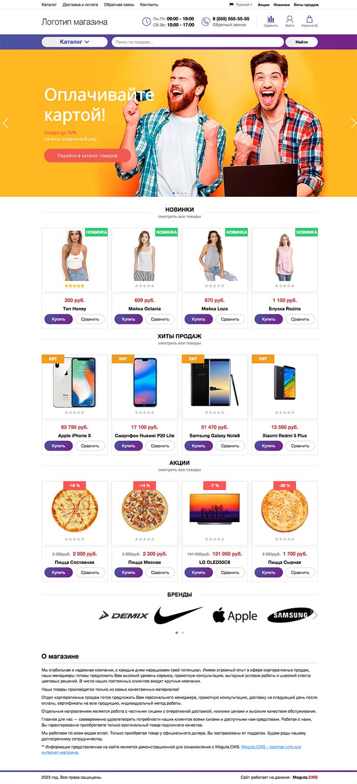 Изображение главной страницы шаблона магазина одежды и обуви для активного отдыха