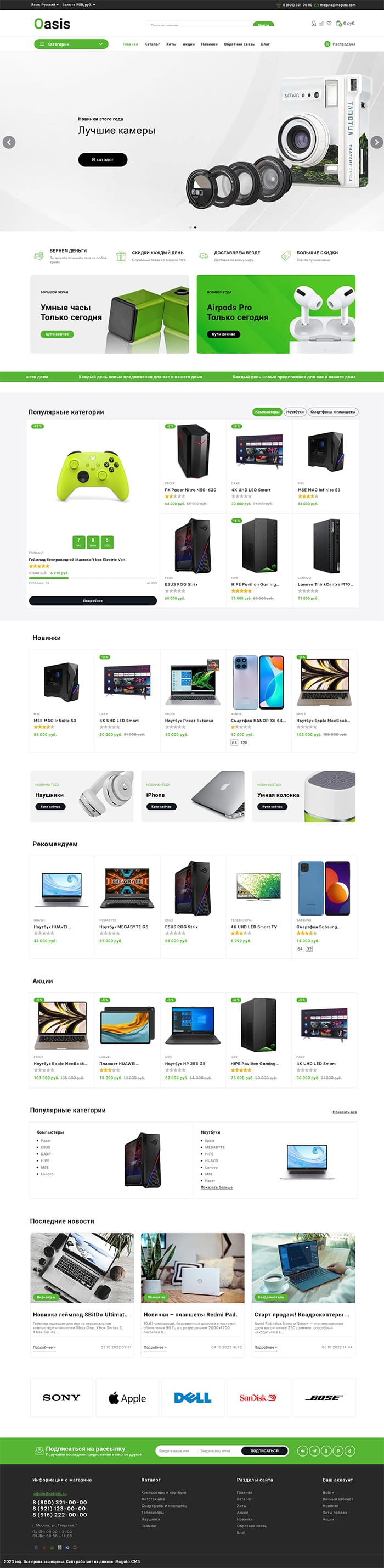 Изображение главной страницы шаблона магазина электроники