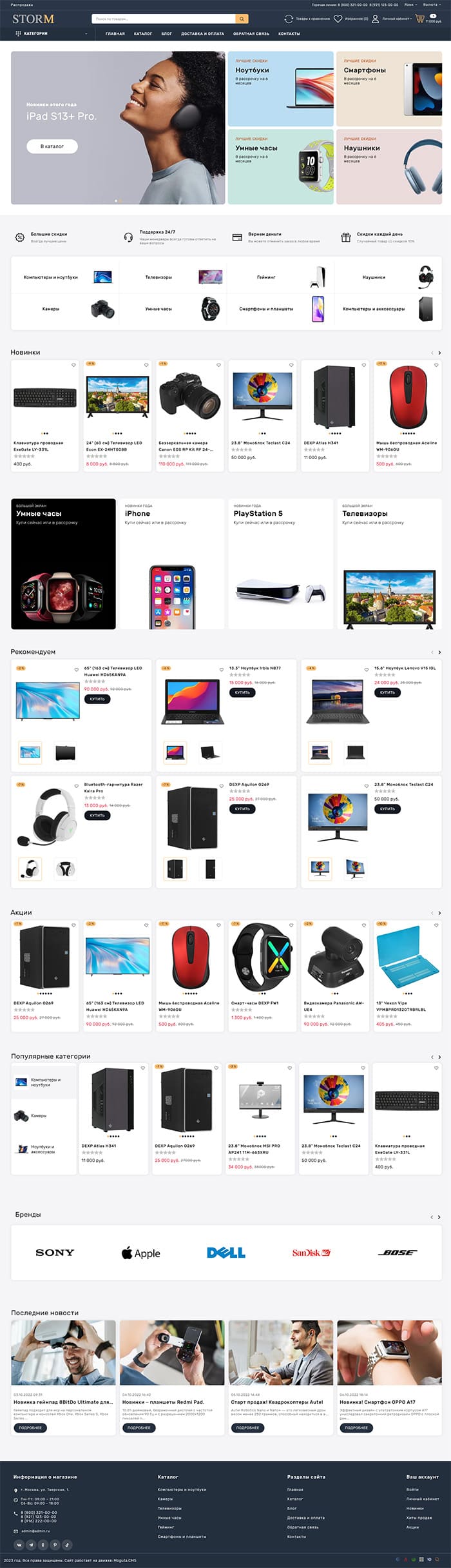 Изображение главной страницы шаблона магазина современной техники