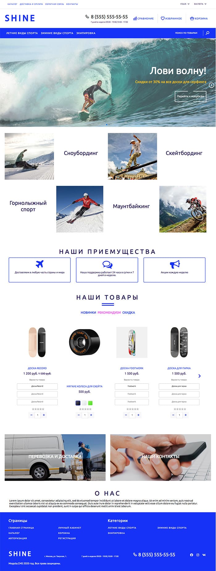 Изображение главной страницы шаблона магазина снаряжения для активного отдыха