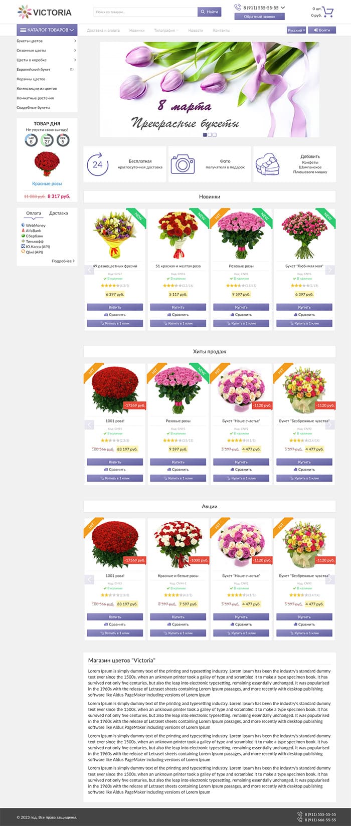 Изображение главной страницы шаблона магазина букетов
