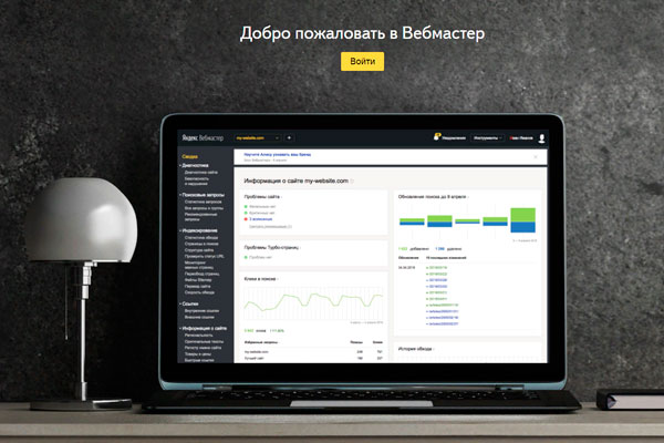 Изображение статьи Как добавить сайт в Яндекс Вебмастер