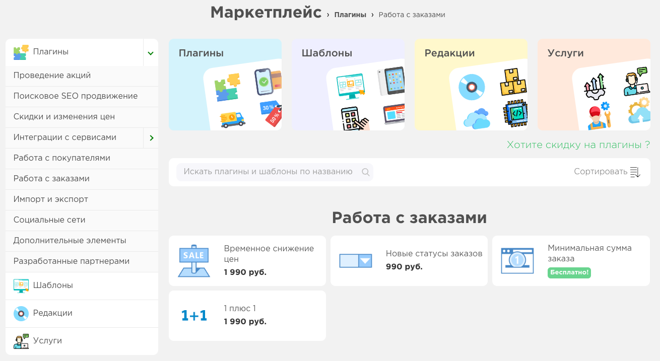 Изображение статьи Обзор плагинов для работы с заказами