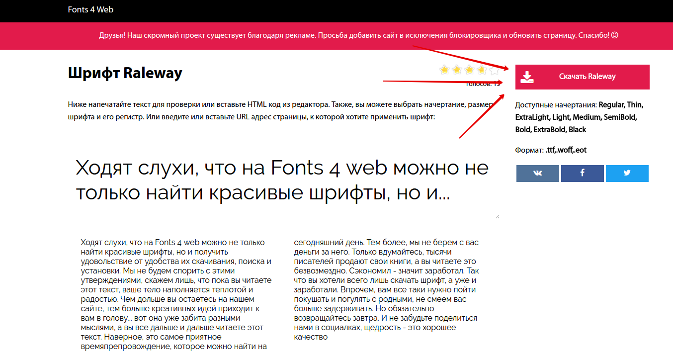 Как подключить шрифт на сайт в CSS с помощью fonts4web