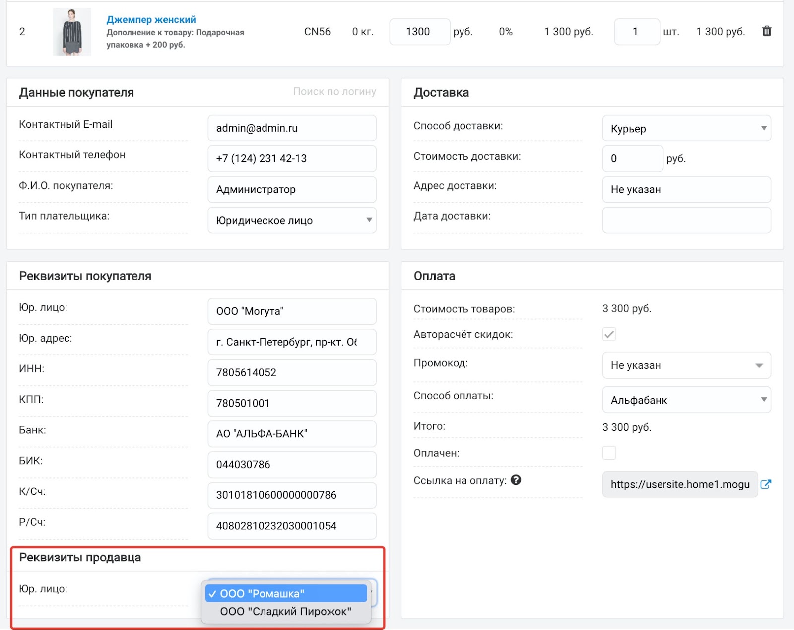 доработан функционал дополнительных юридических лиц