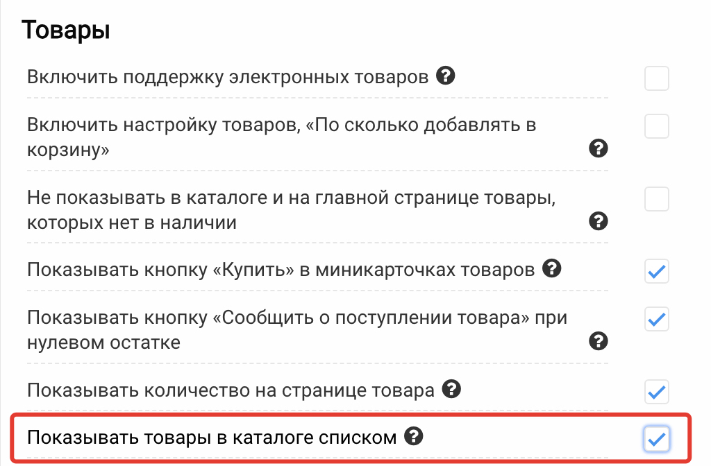 Добавлена опция вывода товаров сеткой или списком по умолчанию