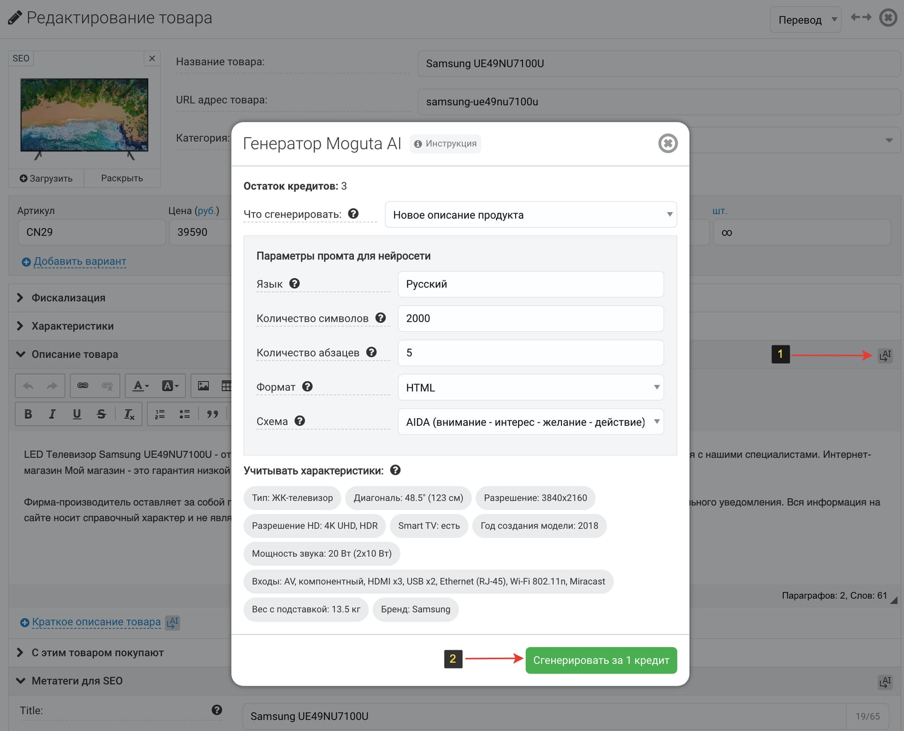 Moguta AI - генератор описания для товаров