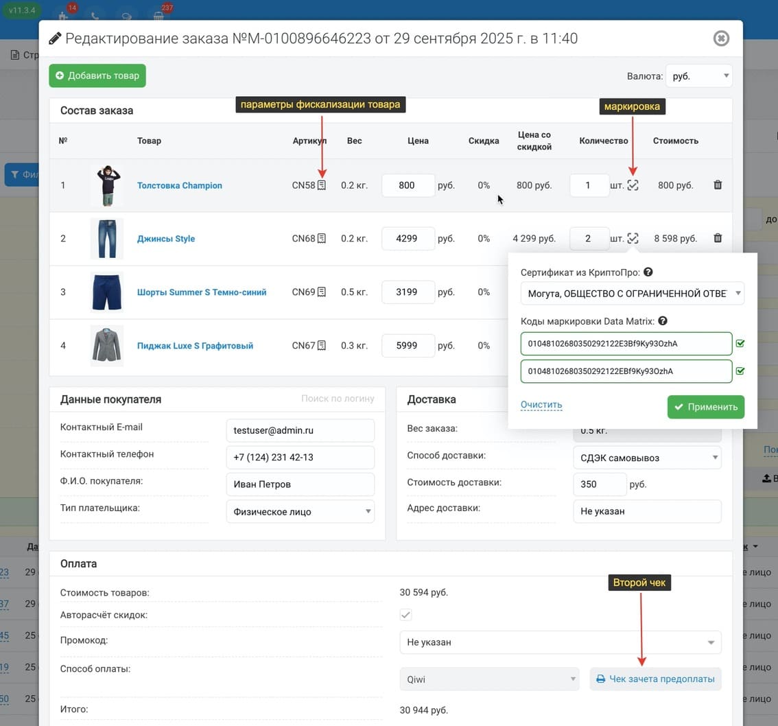 Честный знак и маркировка