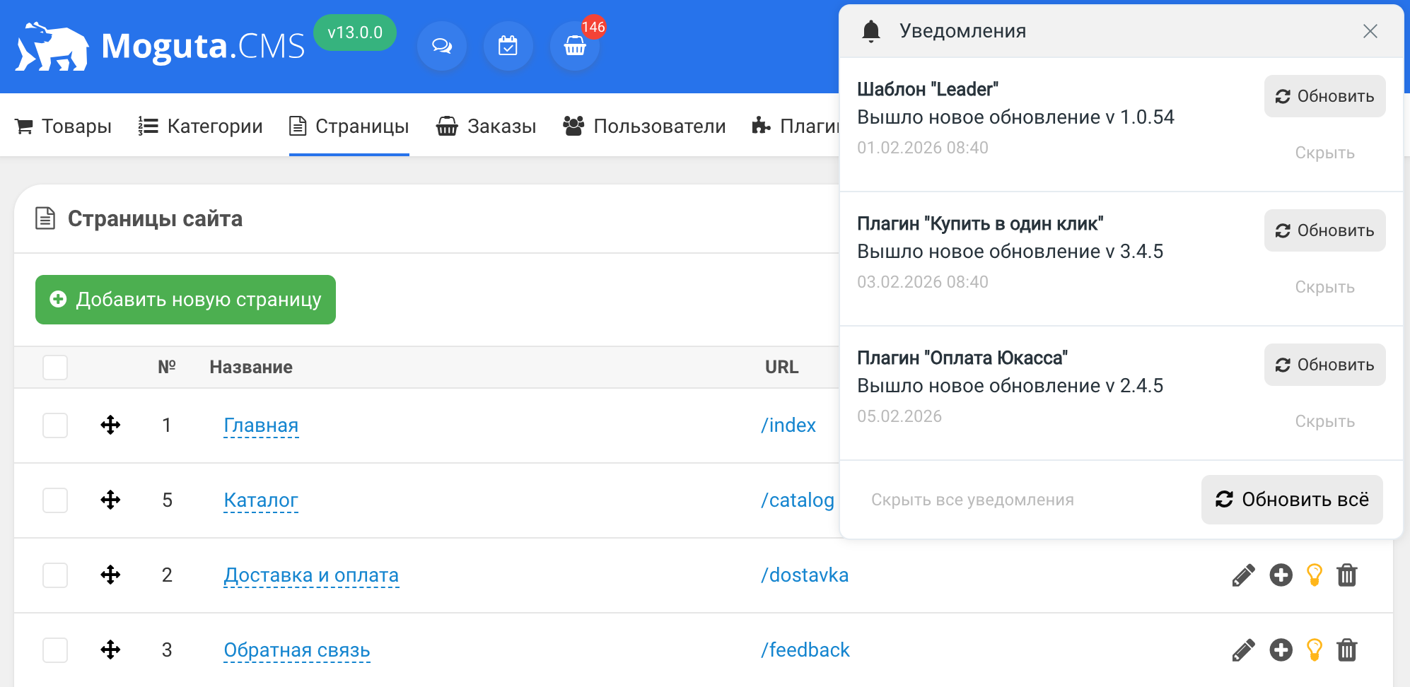 Уведомления