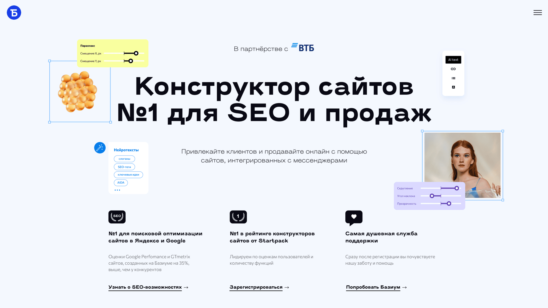 Конструктор для интернет магазина: SEO-оптимизированные карточки Базиум