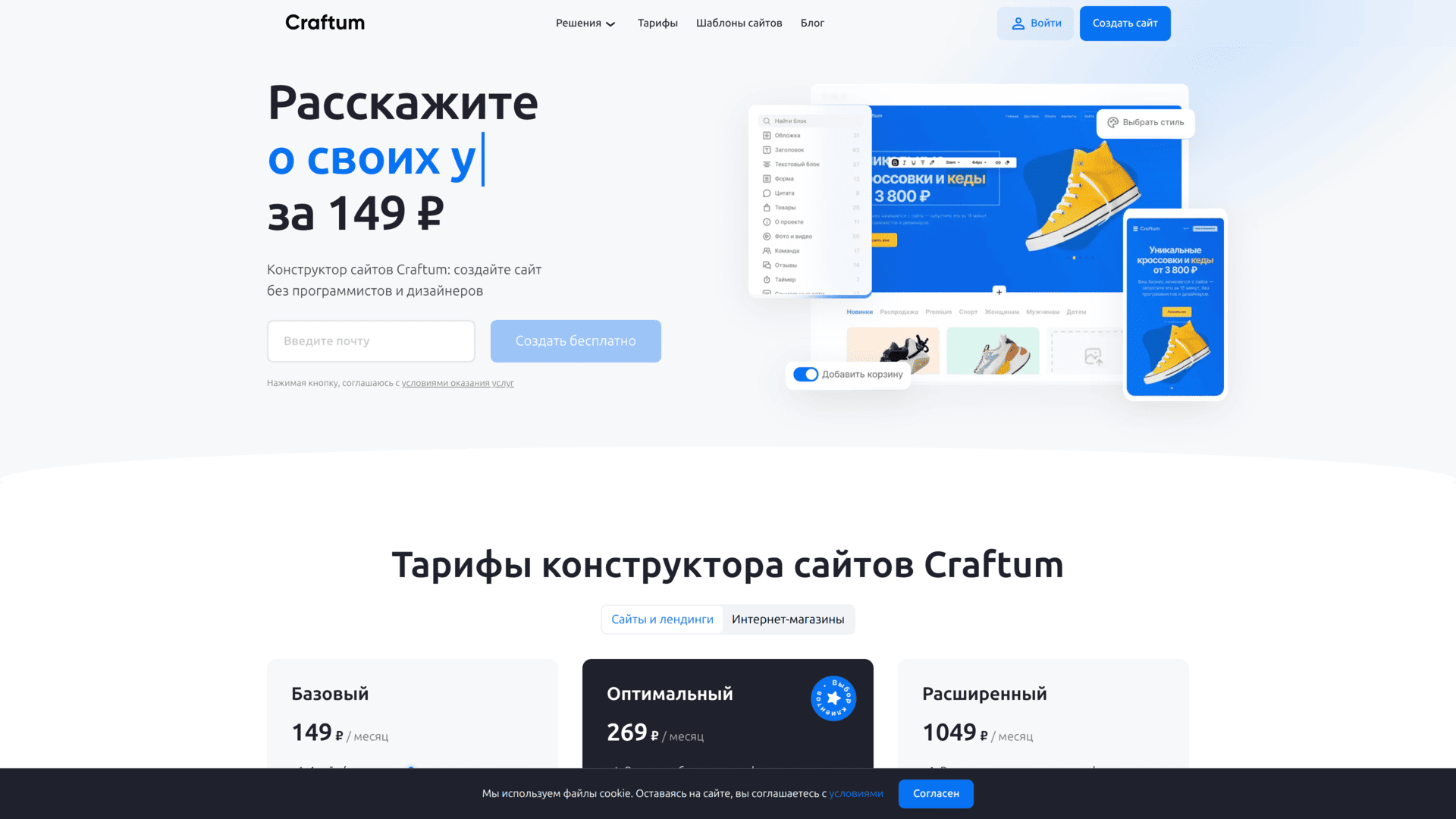 Craftum - бюджетный конструктор сайтов для интернет-магазина бесплатно на пробный период