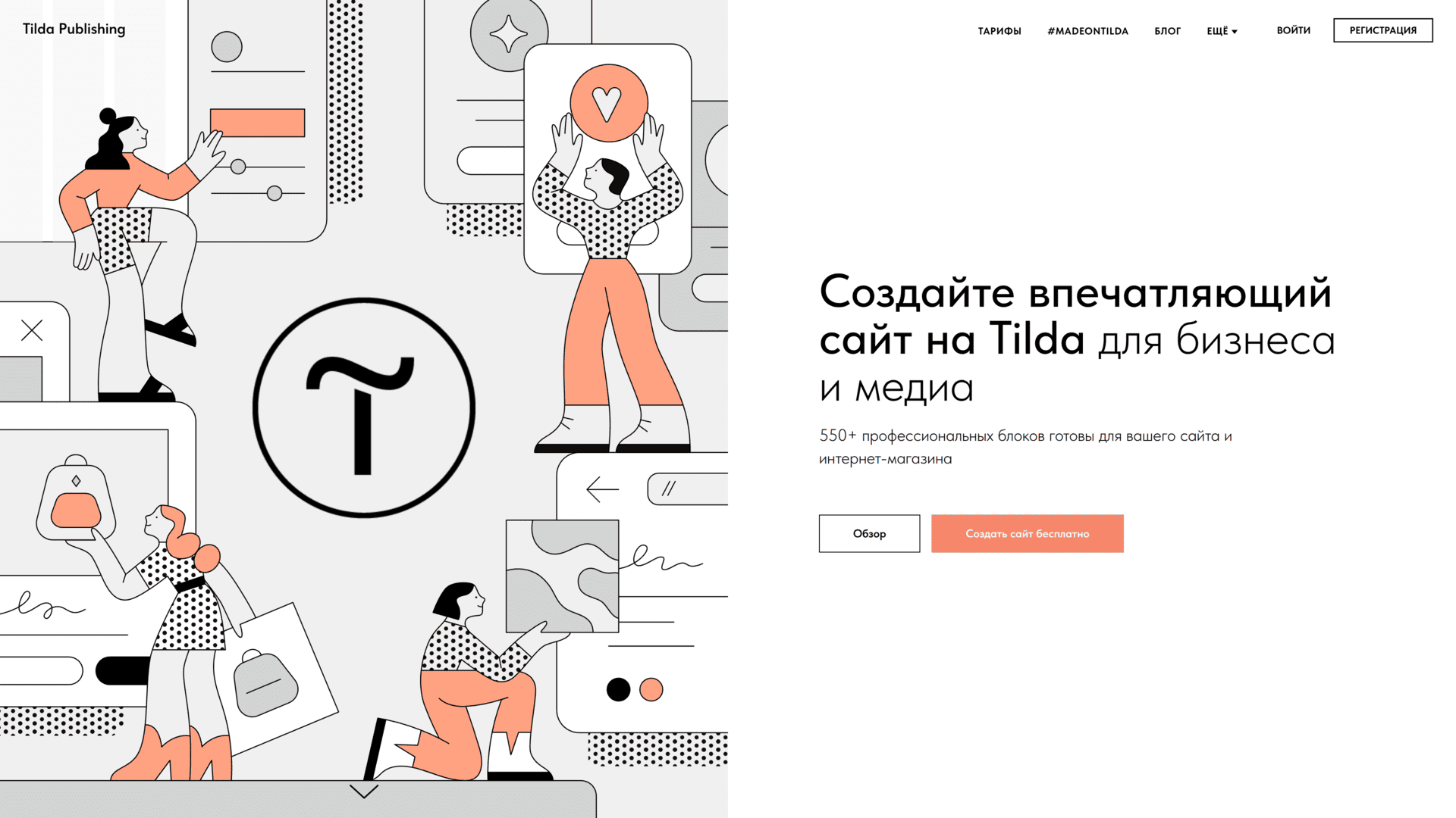 Конструктор для создания интернет-магазина Tilda - пример интерфейса и дизайна.