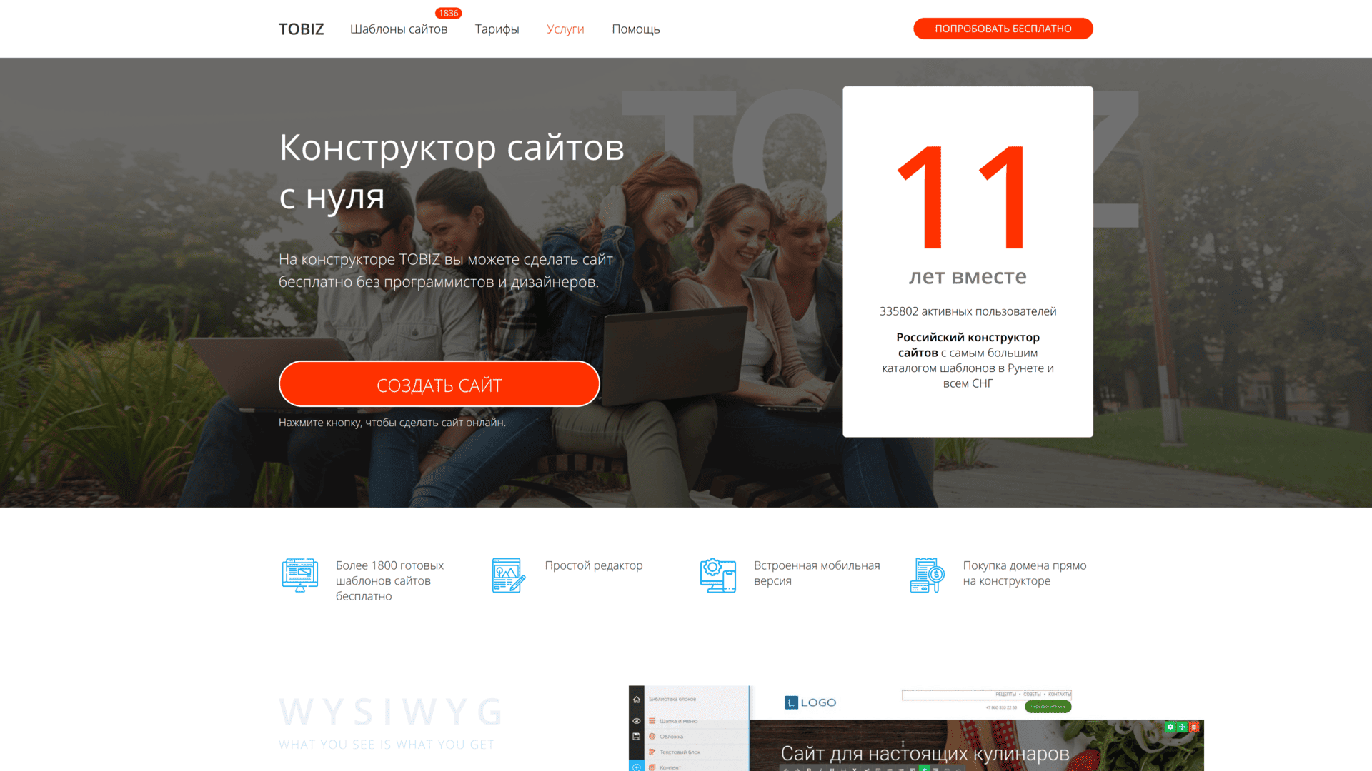 Конструктор сайтов для интернет магазина бесплатно: шаблоны Tobiz