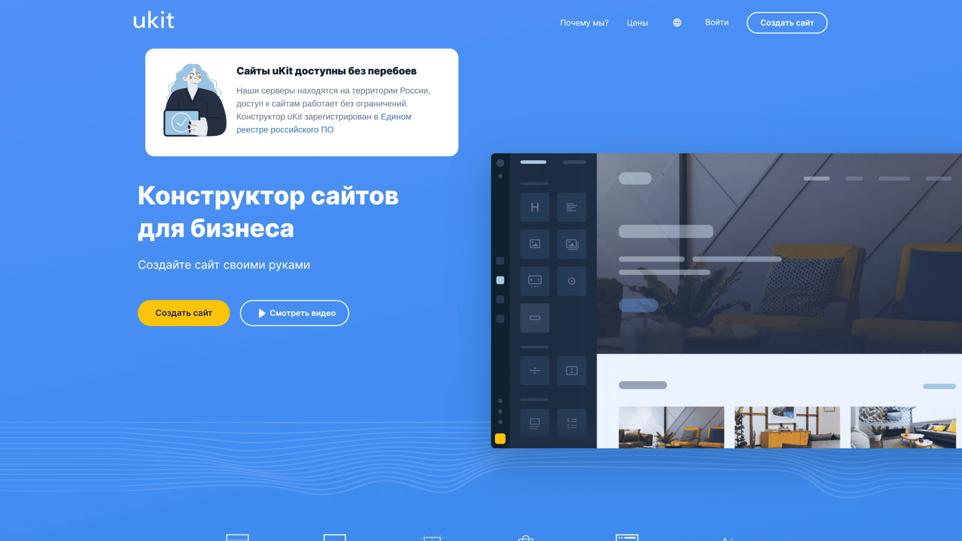 Недорогой конструктор сайтов для интернет магазина: пример uKit