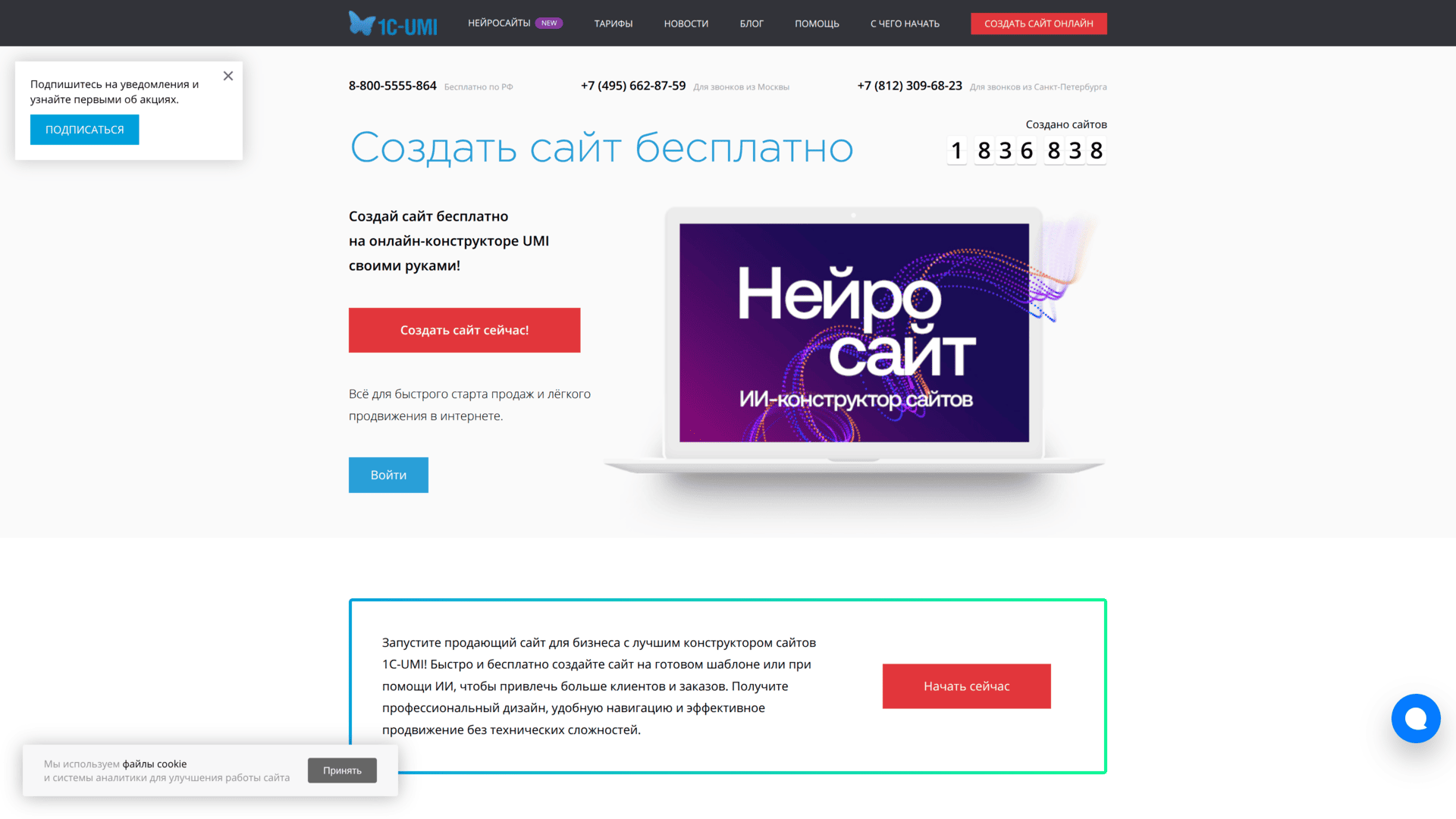 Конструкторы для бесплатных интернет магазинов: старт на 1C-UMI