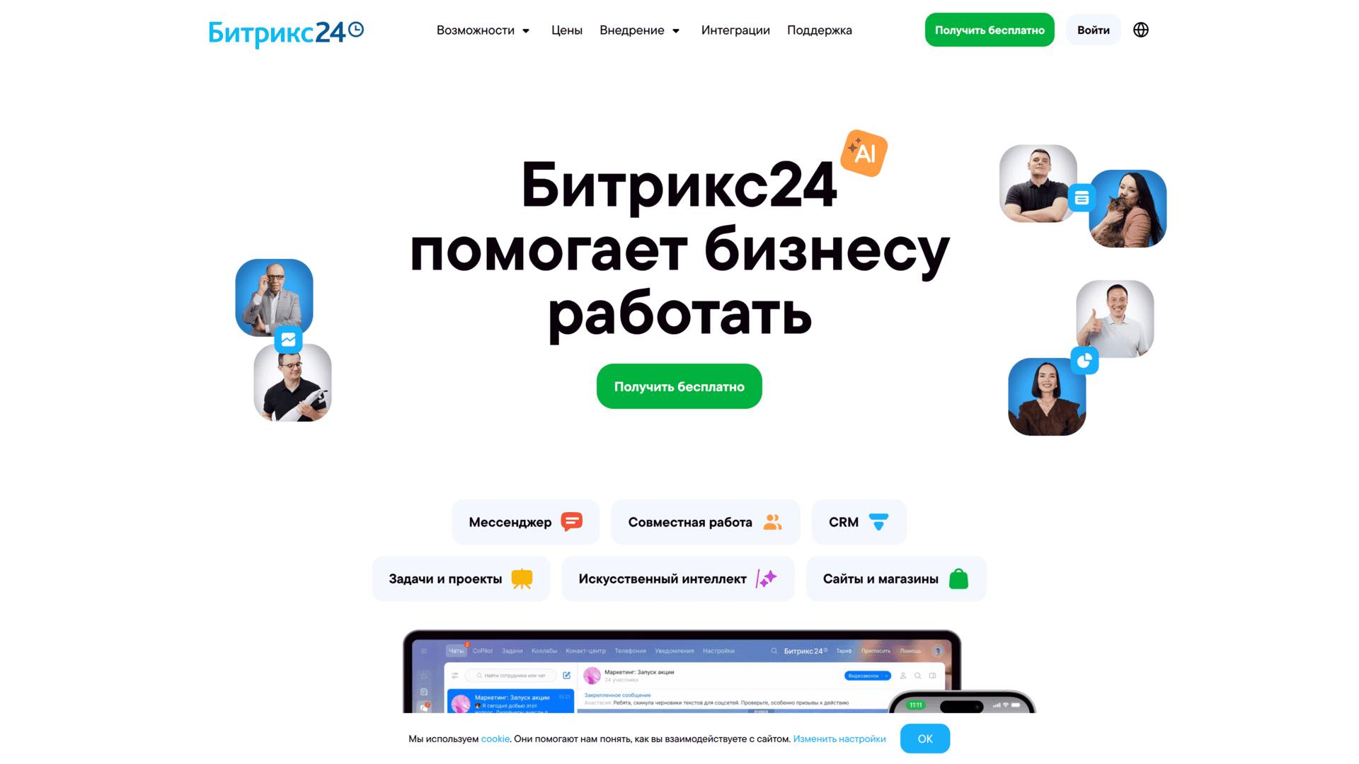 Лучшие конструкторы сайтов для интернет магазинов: мощный Битрикс24