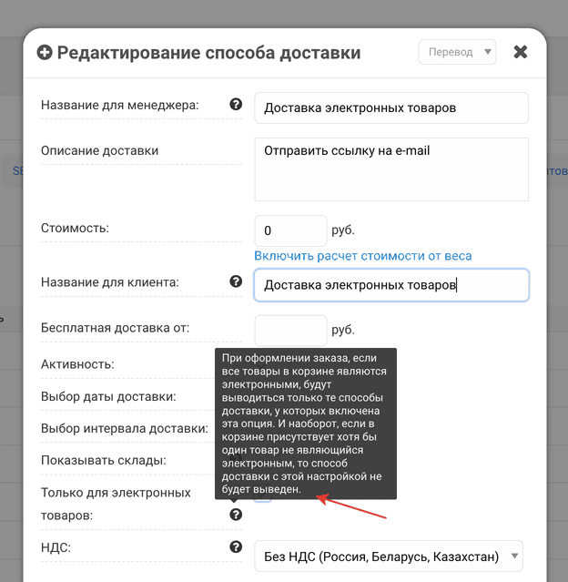 Способ доставки для электронных товаров