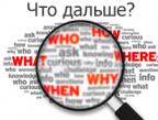 Планы на будущее Планы на будущее