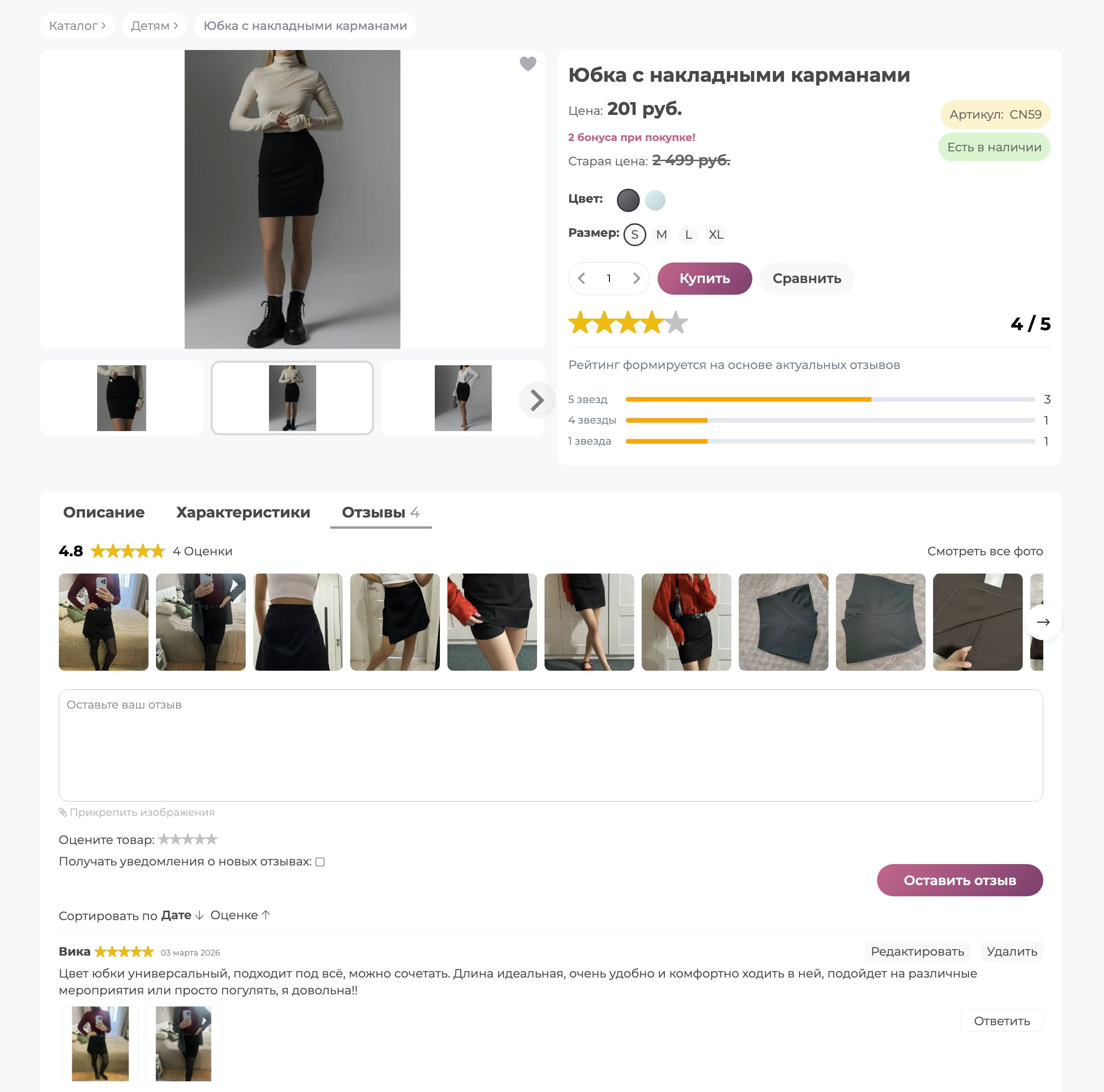 Рейтинг товаров с отзывами и галлереей изображений