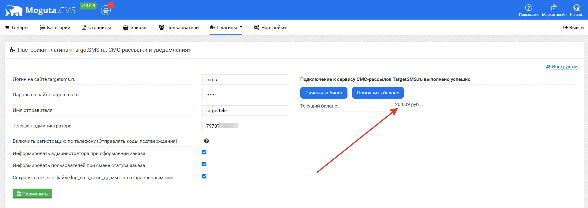 Настройка плагина target sms