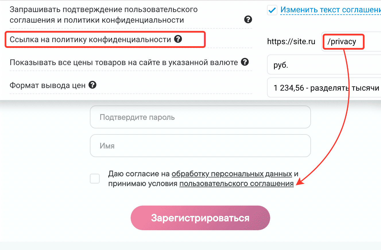 ссылка на политику конфиденциальности