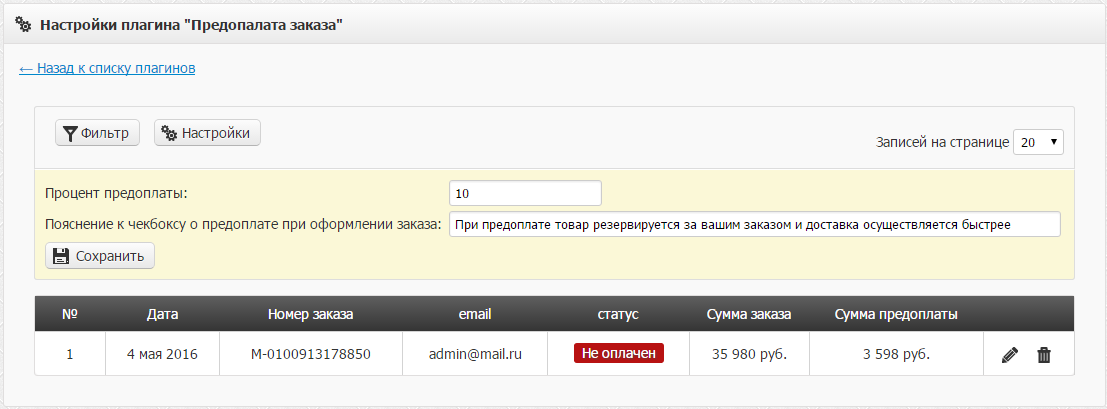 предоплата заказа админка Moguta.CMS