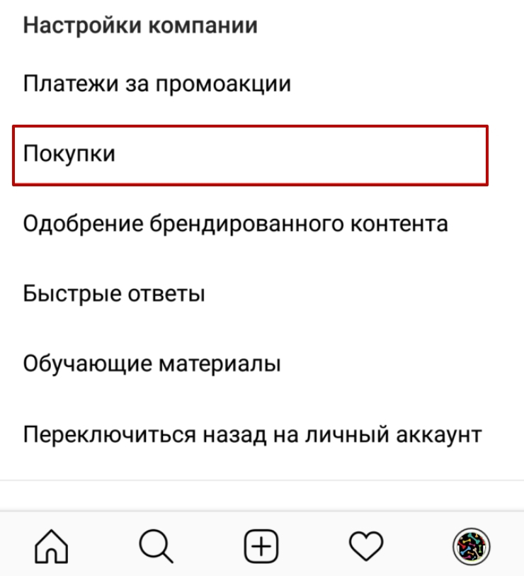 Как выгрузить товары в инстаграм. Смотреть фото Как выгрузить товары в инстаграм. Смотреть картинку Как выгрузить товары в инстаграм. Картинка про Как выгрузить товары в инстаграм. Фото Как выгрузить товары в инстаграм