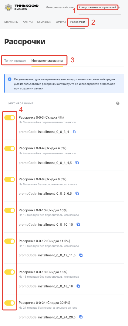 Интеграция кредитования и рассрочки от Тинькофф банк 6