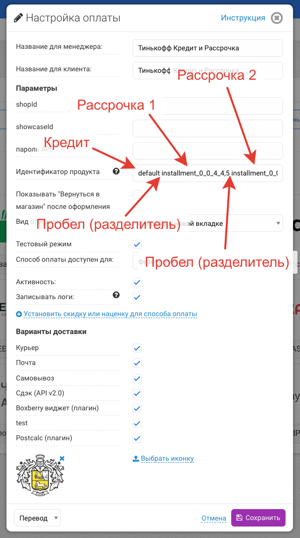 Интеграция кредитования и рассрочки от Тинькофф банк 7