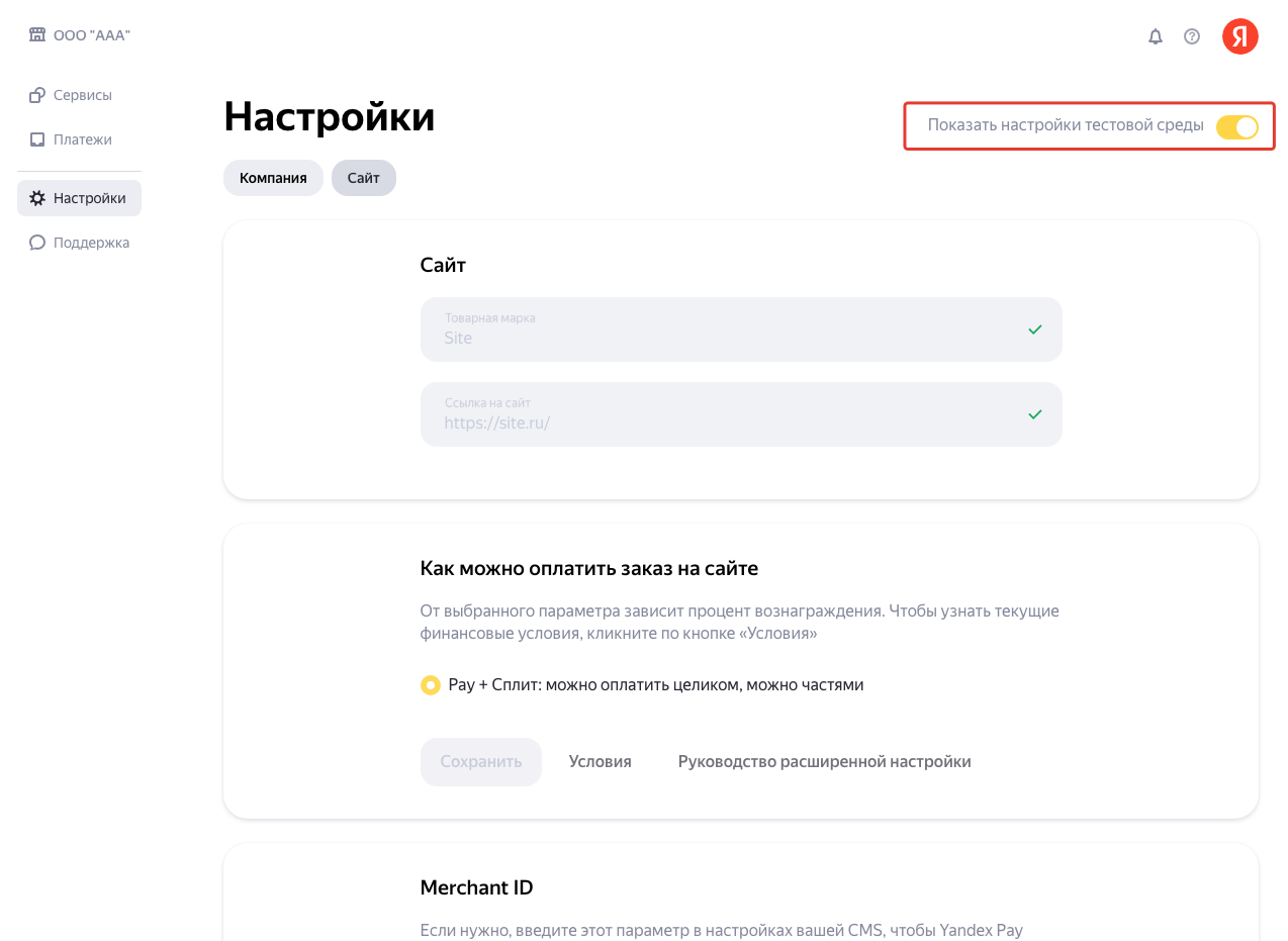 Интеграция с Яндекс Пэй и Яднекс Сплит