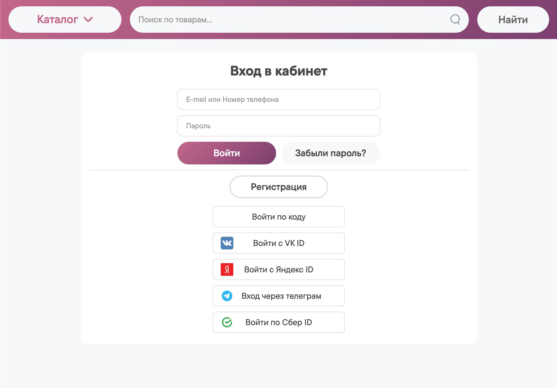 авторизация на сайте по коду Сбер ID, VK ID, Яндекс ID, Телеграм
