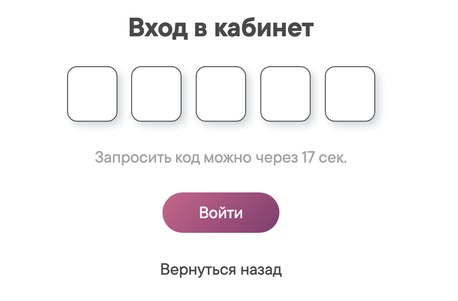 Поле для ввода кода подтверждения