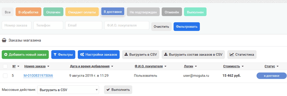 Новая панель фильтрации заказов Скриншот плагина экспресс фильтр заказов