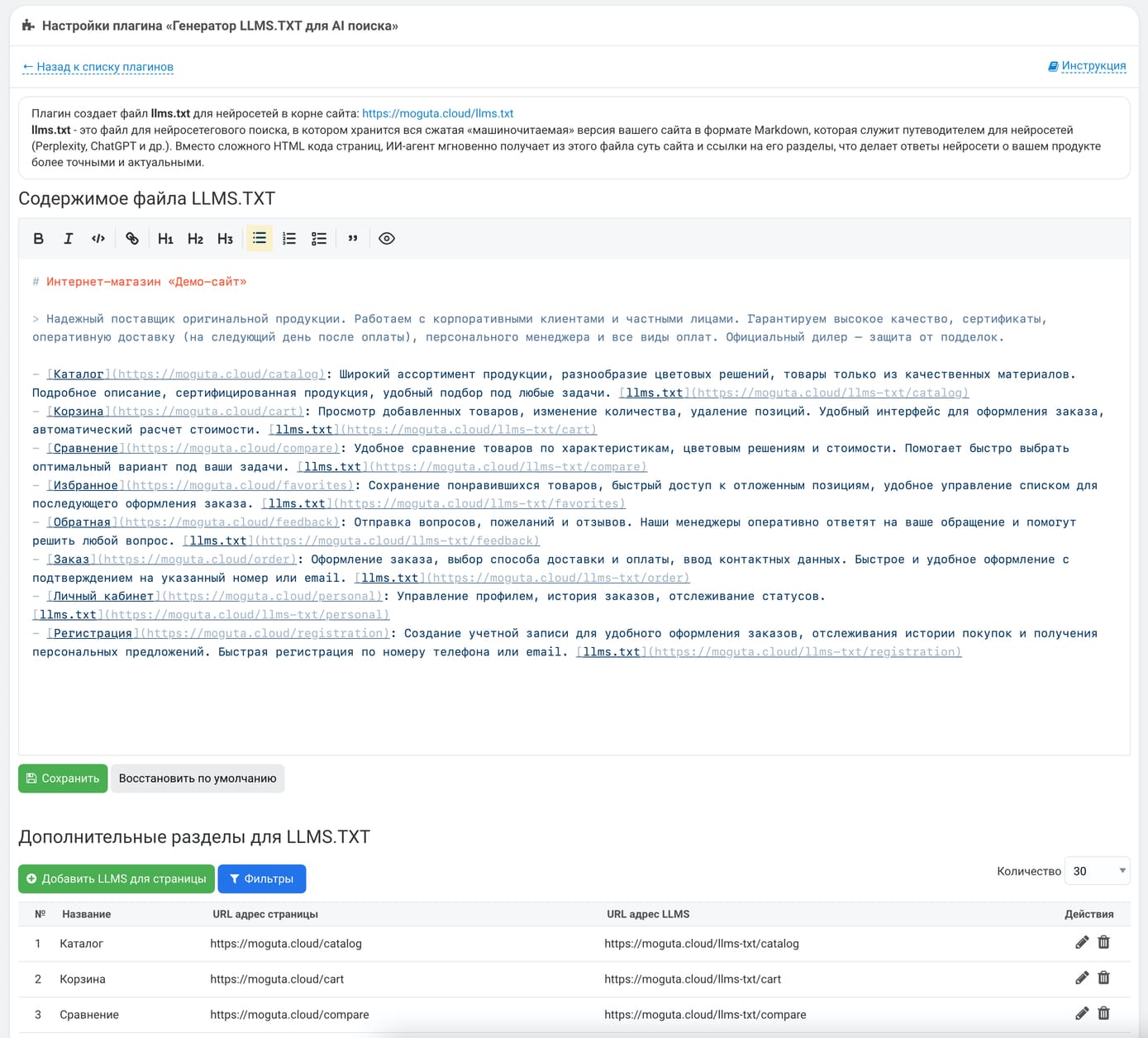 Генератор LLMS.TXT для AI поиска