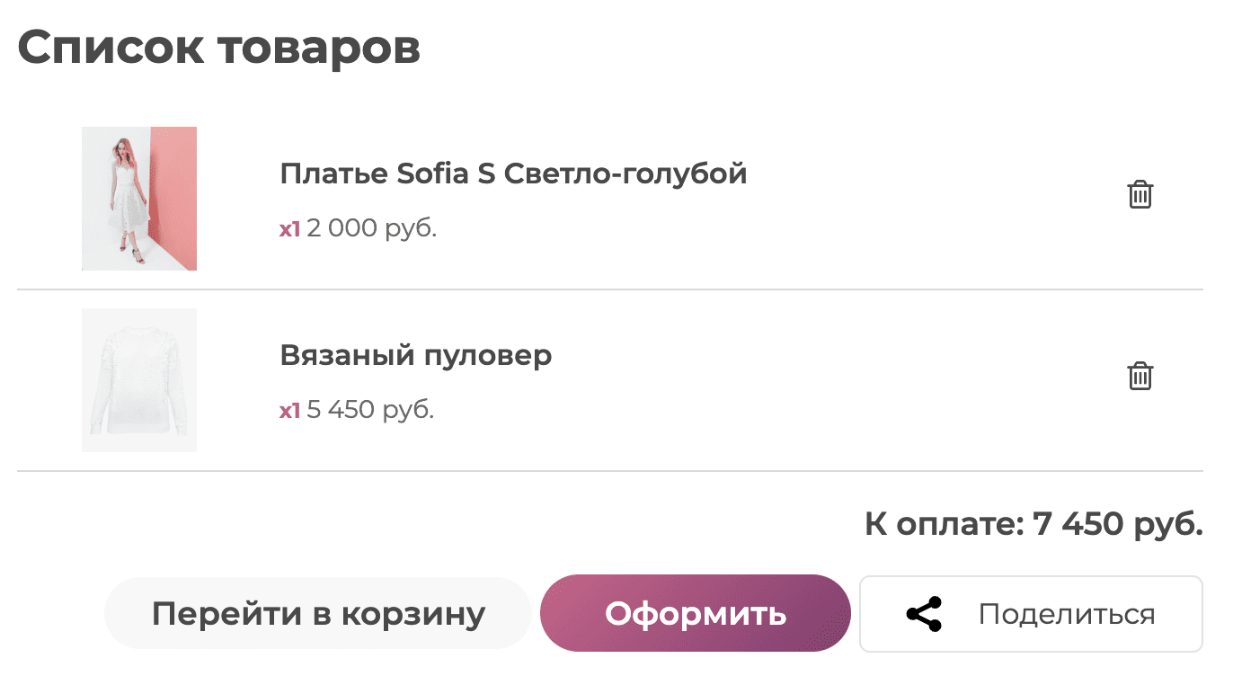 Пример списка товаров